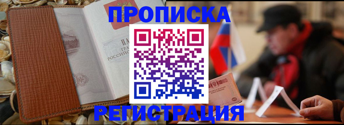 временная регистрация в квартире в Комсомольске-на-Амуре