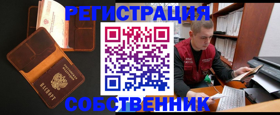 временная регистрация собственник в Комсомольске-на-Амуре