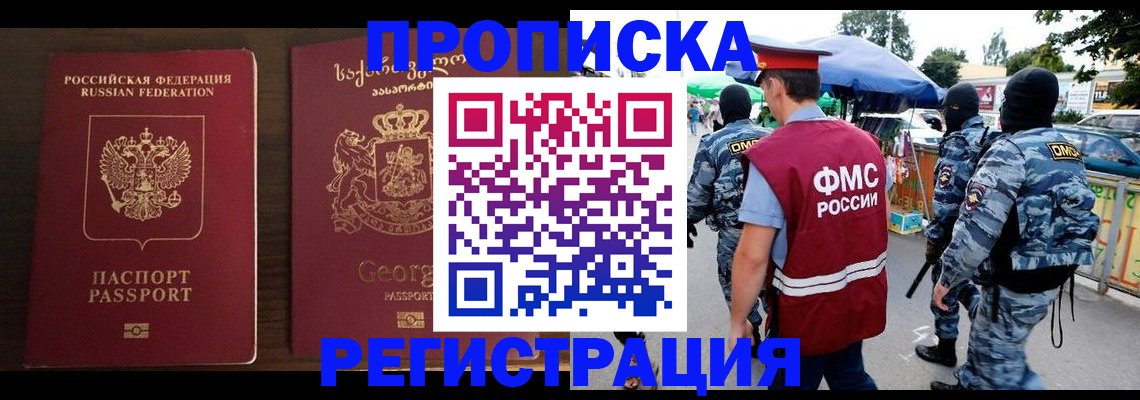 временная регистрация в Комсомольске-на-Амуре